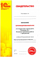Свидетельство 1С