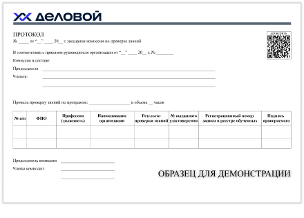 Протокол проверки знаний
