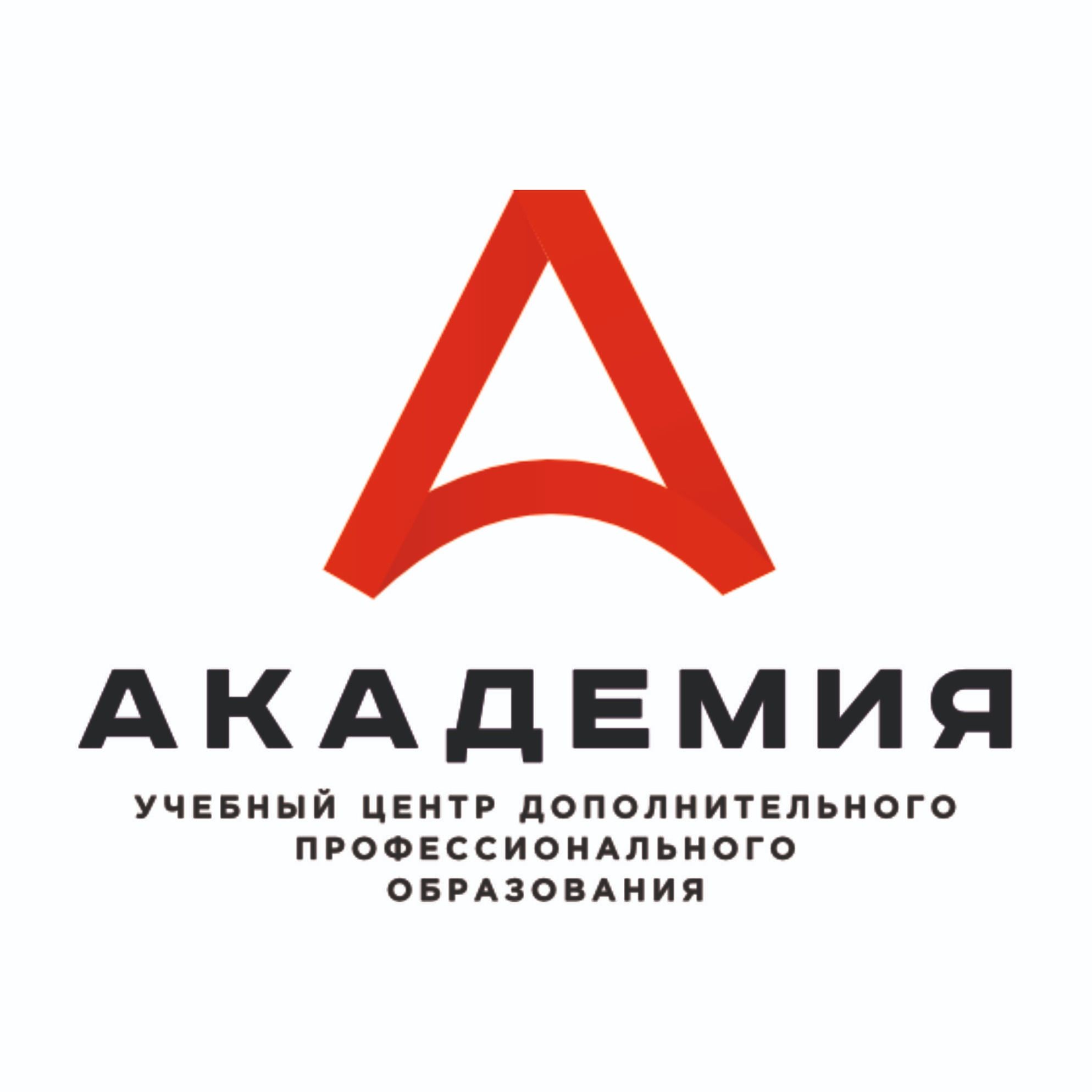 АНО Учебный центр дополнительного профессионального образования "Академия"
