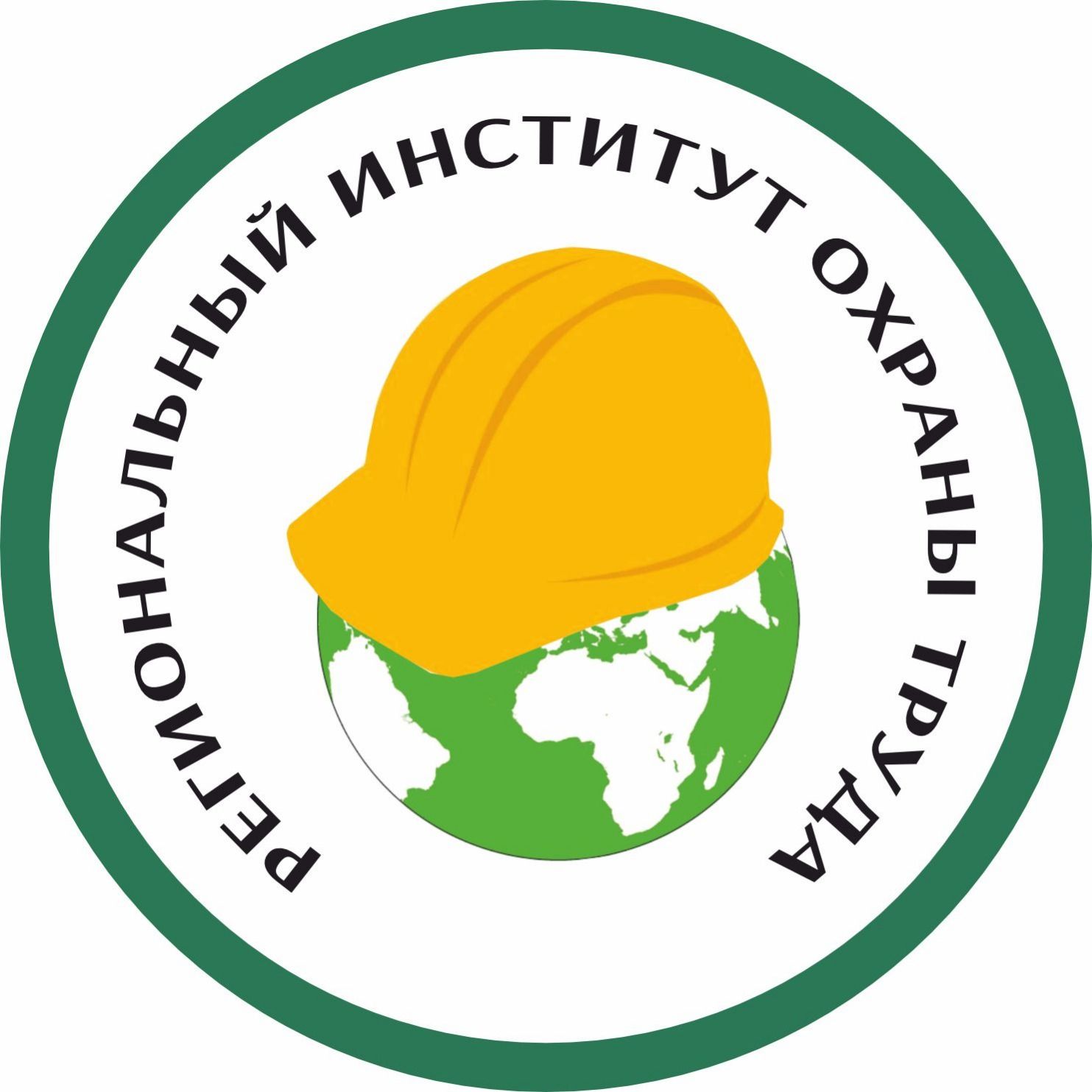 Региональный институт охраны труда