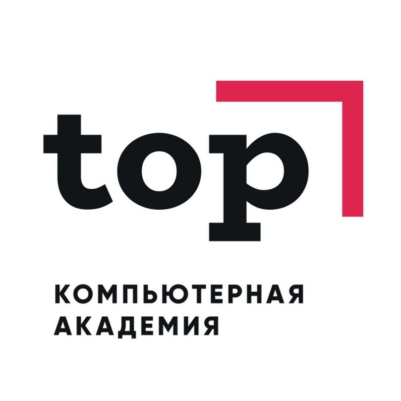КОМПЬЮТЕРНАЯ АКАДЕМИЯ ТОП МСК