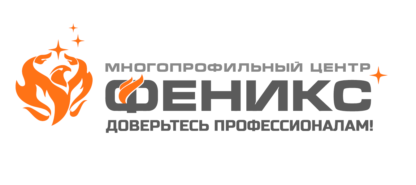 Многопрофильный центр "Феникс"