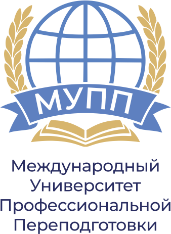 МЕЖДУНАРОДНЫЙ УНИВЕРСИТЕТ ПРОФЕССИОНАЛЬНОЙ ПЕРЕПОДГОТОВКИ