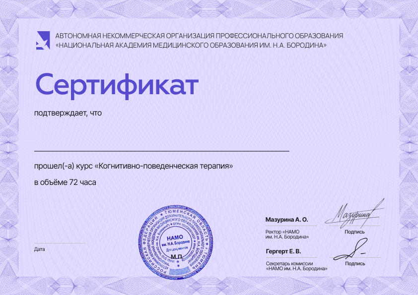 Сертификат о прохождении дистанционного обучения по КПТ