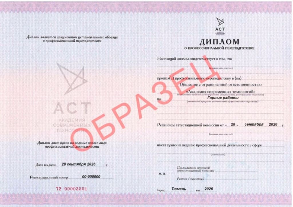 Диплом о профессиональной переподготовке по маркшейдерскому делу