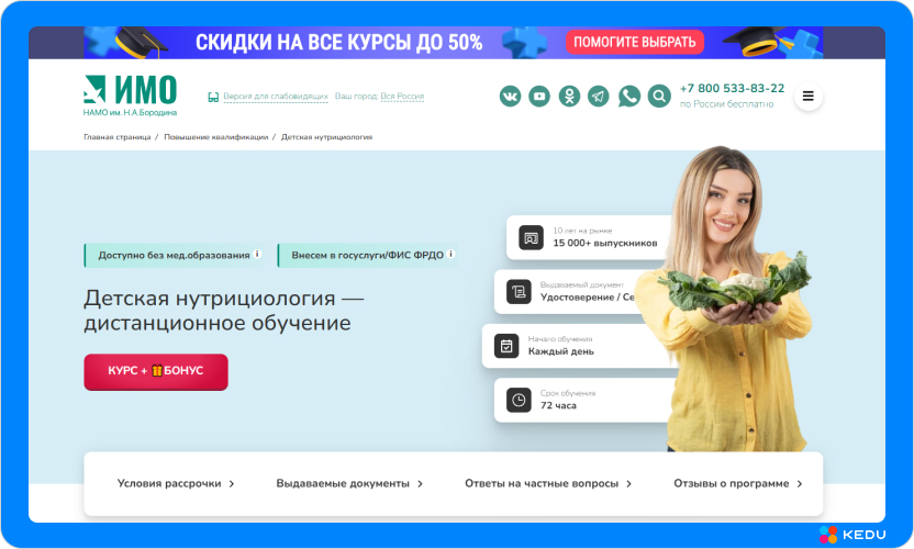 Скриншот НАМО им. Н.А. Бородина.png