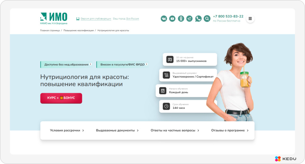 Скриншот НАМО: курс по нутрициологии для красоты