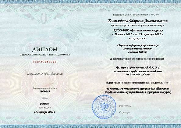 Диплом о профессиональной переподготовке