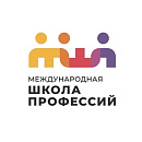 Международная школа профессий