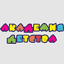 Академия детства - развиваем талант каждого ребенка в Красноярске