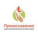 Школа обучения массажу «Прикосновение» в Ростове-на-Дону